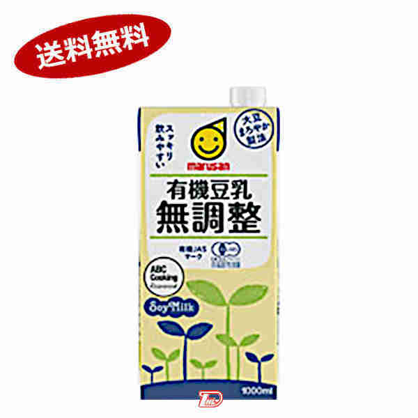 送料無料　マルサン　有機豆乳無調整　1000ml　パック　6本入×2ケース★一部、北海道、沖縄のみ別途送料が必要となる場合があります