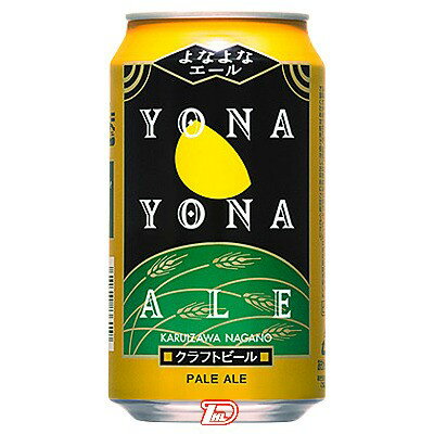 【1ケース】よなよなエールビール　ヤッホーブルーイング　350ml　24本入