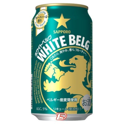 【2ケース】ホワイトベルグ　サッポロ　350ml缶　24本入×2