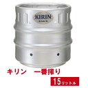 キリン　一番搾り　樽生　業務用　15L