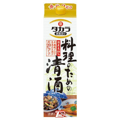 ★1商品につき1個口の送料を頂きます。★商品詳細 名称 料理のための清酒 アルコール分 13.0度以上14.0度未満 原材料名 米（国産）、米こうじ（国産米）、醸造アルコール 内容量 1800ml 賞味期限 パック上部に表示 保存方法 光や高温を避け、冷暗所で保存してください。 販売元 宝酒造株式会社　京都市伏見区竹中町609 ●返品期限・条件 返品は、商品到着から7日以内に連絡をいただいたもの、また未開封・未使用のもののみお受けいたします。 商品リニューアルやキャンペーンなどにより、お届け商品の容量・デザイン等が、掲載情報と異なる場合があります。あらかじめご了承ください。 ◆未成年者の飲酒は法律で禁止されています。 ◆当店では20歳未満のお客様に対する酒類の販売は一切行っておりません。