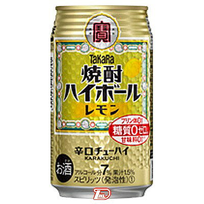 【1ケース】焼酎ハイボール レモン 宝酒造 350ml缶 24本入
