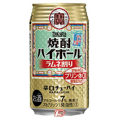 【1ケース】焼酎ハイボール ラムネ割り タカラ 350ml 缶 24本入 【1ケース】焼酎ハイボール ラムネ割り タカラ 350ml 缶 24本入