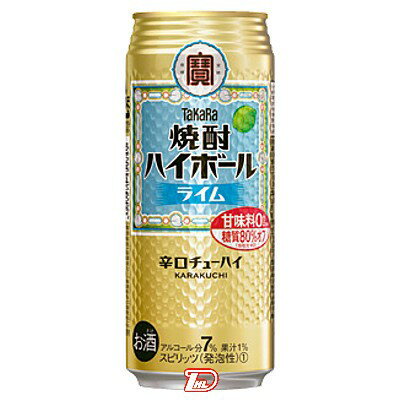 【2ケース】焼酎ハイボール　ライム　タカラ　500ml　缶　24本×2