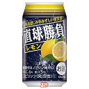 【1ケース】直球勝負　レモン　合同酒精　350ml　缶　24本入