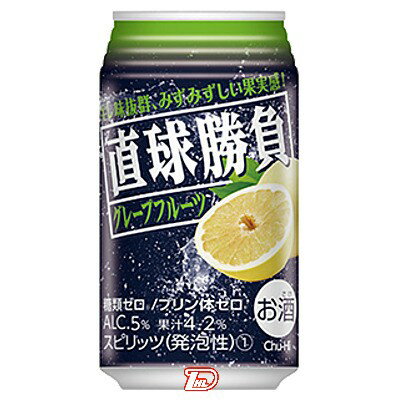 【1ケース】直球勝負 グレープフルーツ 合同酒精 350ml 缶 24本入