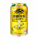 【1ケース】麒麟特製　ストロング　レモンサワー　350ml　24本入