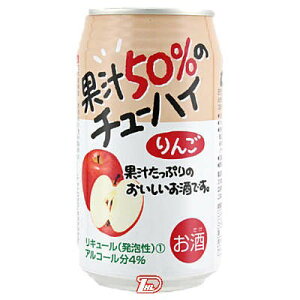 【1ケース】果汁50%のチューハイ　りんご　三幸　350ml　缶　24本入