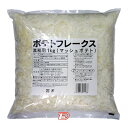 【1ケース】ポテトフレークス 業務用 火乃国 1kg 7個