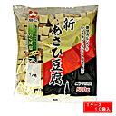 【1ケース】新あさひ豆腐　業務用　1/6　旭松食品　500g　10個入