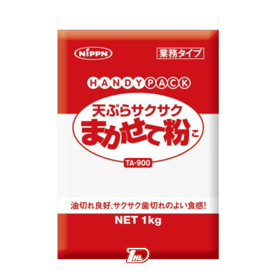 【1ケース】天ぷらサクサクまかせて粉　業務用　日本製粉　1kg　10個入