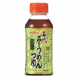 【1ケース】名代 そうめんつゆ ストレート ヤマモリ 200ml 30本入