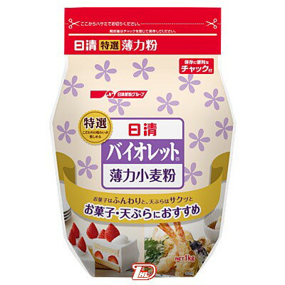 【1ケース】バイオレット 薄力小麦粉 日清製粉ウェルナ 1kg 15個 【1ケース】バイオレット 薄力小麦粉 日清製粉ウェルナ 1kg 15個