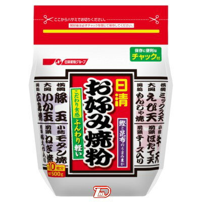 ★1商品につき1個口の送料を頂きます。★商品詳細 名称 お好み焼き粉 原材料名 小麦粉、デキストリン、食塩、砂糖、風味原料（かつおぶし粉末、こんぶ粉末、煮干し粉末）、かつおエキス粉末、こんぶエキス粉末、かつおぶしエキス粉末、加工でん粉、ベーキングパウダー、調味料（アミノ酸等）、増粘多糖類 内容量 500g 賞味期限 枠外下部に記載 保存方法 高温多湿の場所、直射日光を避けて保存してください。 製造者 日清フーズ株式会社　　東京都千代田区神田錦町1丁目25番地 ●返品期限・条件 返品は、商品到着から7日以内に連絡をいただいたもの、また未開封・未使用のもののみお受けいたします。 商品リニューアルやキャンペーンなどにより、お届け商品の容量・デザイン等が、掲載情報と異なる場合があります。あらかじめご了承ください。 ◆未成年者の飲酒は法律で禁止されています。 ◆当店では20歳未満のお客様に対する酒類の販売は一切行っておりません。