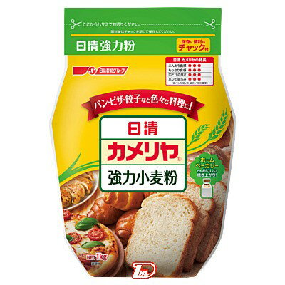 【1ケース】カメリア強力小麦粉 日清製粉ウェルナ 1kg 15個 【1ケース】カメリア強力小麦粉 日清製粉ウェルナ 1kg 15個