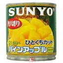 【1ケース】厚切りパイン 1口カット サンヨー 425g 24個