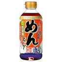 【1ケース】めんスープ　4倍濃縮　ヒガシマル　400ml　12本入