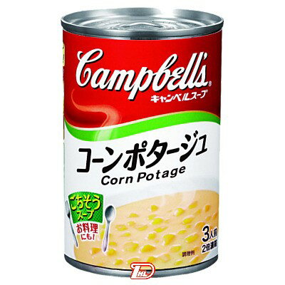 ★1商品につき1個口の送料を頂きます。★商品詳細 名称 濃縮スープ 原材料名 スイートコーン、小麦粉、砂糖、クリーム(乳製品)、食塩、植物油、ホエイパウダー(乳製品)、バター、乾燥タマネギ、大豆たんぱく/増粘剤(加工デンプン)、調味料(核酸)、カゼインNa(乳由来)、香料、カロチン色素 内容量 内容量305g 賞味期限 缶底左上に西暦年月日で記載 販売者 キャンベルジャパン株式会社　東京都渋谷区広尾5-8-14 ●返品期限・条件 返品は、商品到着から7日以内に連絡をいただいたもの、また未開封・未使用のもののみお受けいたします。 商品リニューアルやキャンペーンなどにより、お届け商品の容量・デザイン等が、掲載情報と異なる場合があります。あらかじめご了承ください。 ◆未成年者の飲酒は法律で禁止されています。 ◆当店では20歳未満のお客様に対する酒類の販売は一切行っておりません。