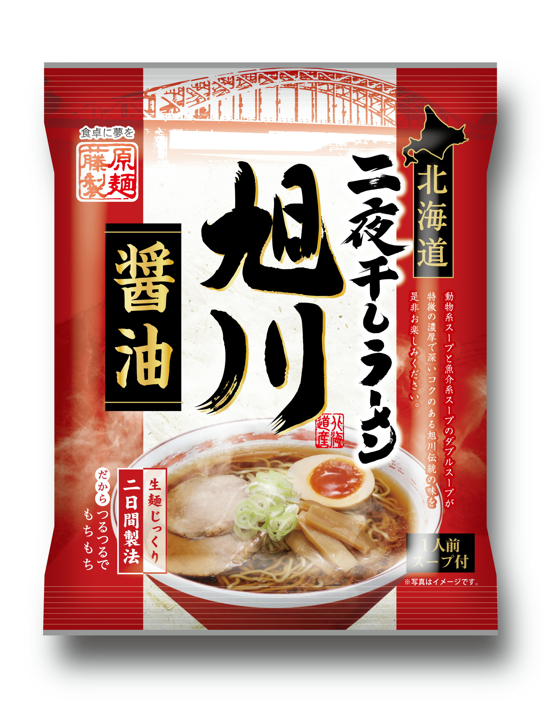 【1ケース】北海道二夜干しラーメン　旭川醤油　藤原製麺　10個入