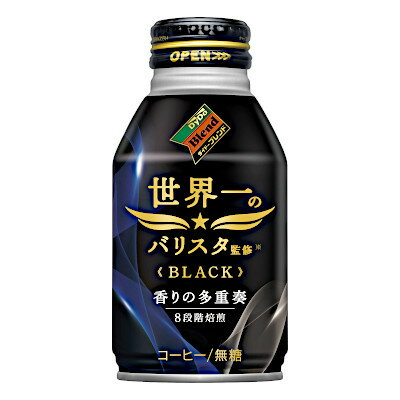 【1ケース】ダイドー ブレンド　世界一のバリスタ監修　コクと香りのブレンド　ブラック　275g ボトル缶　24本入