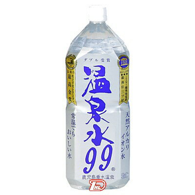 【2ケース】鹿児島垂水　温泉水99　エスオーシー　2.0L(