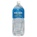 【1ケース】日田天領水　2.0L(2000ml)　ペット　10本入