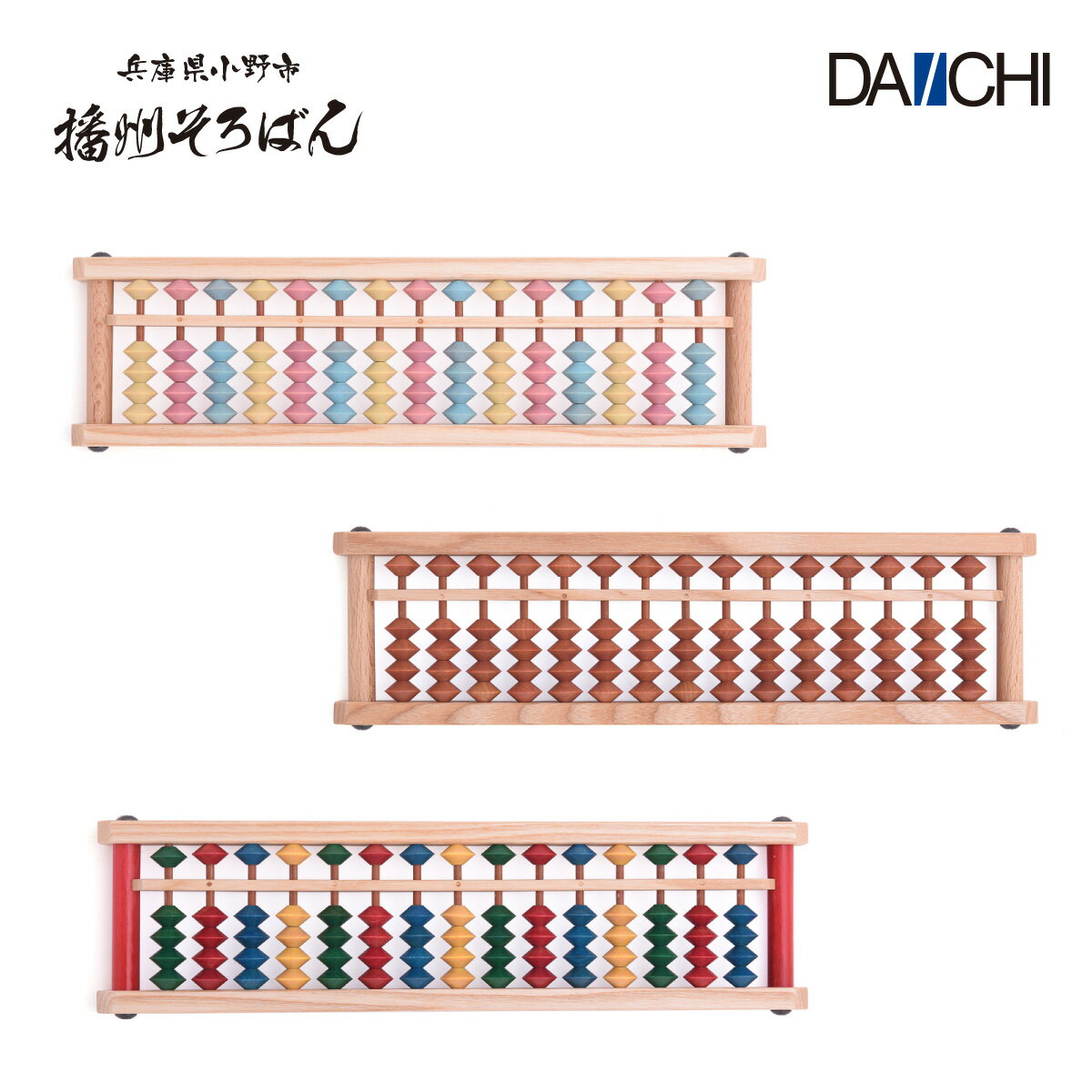 楽天市場】【10％OFF】 そろばん 播州 23桁 ツゲ玉 棒入りクリ板