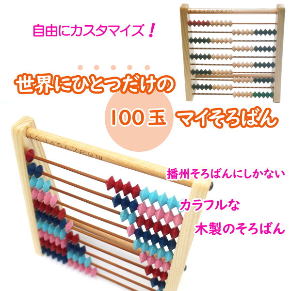 百玉そろばん 本 みんな探してる人気モノ 百玉そろばん 本 キッズ ベビー マタニティ 百玉そろばん 本 みんな探してる人気モノ 百玉そろばん 本 キッズ ベビー マタニティ