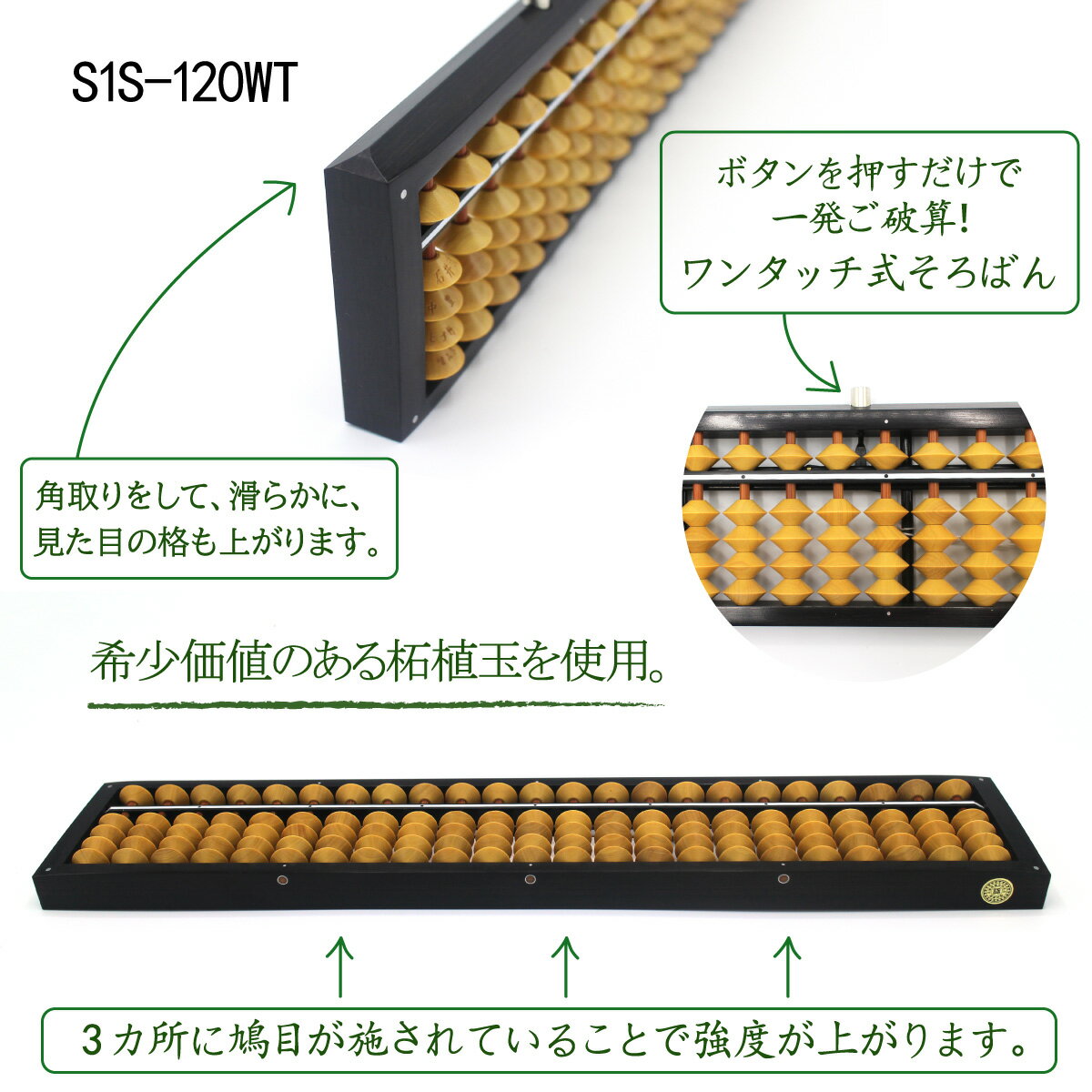 【ダイイチ公式】播州そろばん 製造直売 職人手仕事 高品質 ワンタッチそろばん 23桁 ケース付 S1S-120WT 名入れ無料 修理対応 木製 柘植玉 ツゲ玉 3