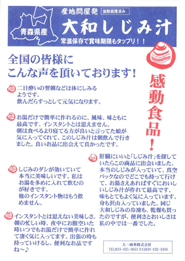 青森県産大和しじみ汁(24食セット)●常温保存OK！●【しじみちゃん本舗】【賞味期限6ヵ月(常温)保存食】生みそ/生味噌/インスタント/レトルト 3