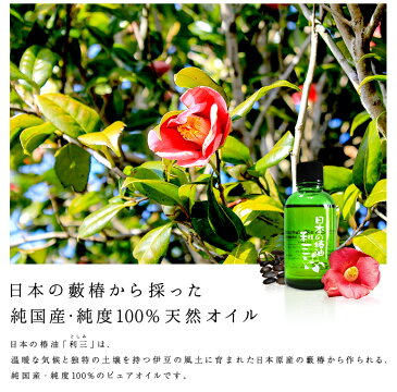 日本の椿油　利三「としみ」　60mL【株式会社　開栄】◆お！茶ポイント19点◆