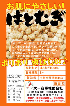 無農薬栽培大一の渋皮付きハトムギ100%徳用400gはとむぎ【製造：榊原商店(三重県)】焙煎ハトムギ【賞味期限12ヵ月(常温)】◆お！茶ポイント4点◆【シリアル/cereal/グラノーラ/Granola】