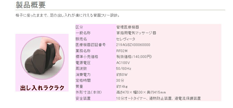 【送料無料】家庭用電気マッサージ器 株式会社マルタカ会社【フットマッサージ機　セレヴィータ】【ふっともーみん】【ギューットモミモミ】