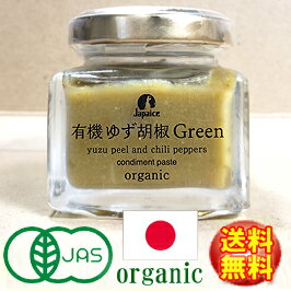 ★送料無料★【JAPAICE】 有機　柚子胡椒GREEN40gしまね有機ファームオーガニックゆずこしょう ゆず胡椒 organic yuzu【国産】