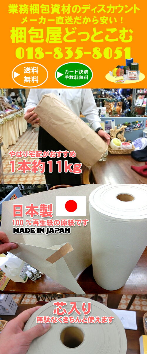 【国内製造】【厚口】ボーカスペーパー【538mm×350M：1本約11kg】1本【ミシン目なし：23センチ径】1巻【更紙・詰め紙・隙間材・緩衝材；ボーガスペーパーロール・packing material】【掃除用ペーパー】【吸水紙】【吸水ペーパー】 2