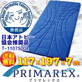 【日本アトピー協会推奨品(T-1107500A)】プリマレックスAD117×197×7cm(中身3.5cm)約10kg【製造】山甚物産株式会社PRIMAREX