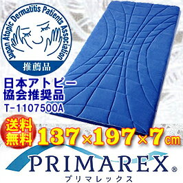 【日本アトピー協会推奨品(T-1107500A)】プリマレックスAD137×197×7cm(中身3.5cm)約11.8kg【製造】山甚物産株式会社PRIMAREX