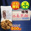 ●希少 純黒糖/送料無料♪●沖縄県 西表島産 西表黒糖500g【製造:西表糖業株式会社】★さとうきび100%★黒砂糖 黒糖 沖縄お土産【特等/検品済み】【沖縄県黒砂糖協同組合】いりおもて島