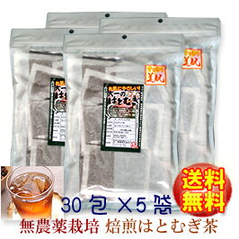 無農薬栽培(外皮付き)（10g×30包）×5袋【送料無料♪】【徳用セット】大一のはとむぎ茶ティーパックノンカフェイン【チャック付き袋】【製造：榊原商店(三重県)】【麦茶　ティーバッグ】◆お！茶ポイント24点◆