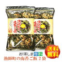 ●国産素材使用●漁師町の海苔ご飯31g×2袋【漁師飯シリーズ】【チャック付き袋】【発売元：丸山食品(愛媛県)】【おにぎらず】◆お！茶ポイント3点◆