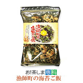 1000円　国産素材使用漁師町の海苔ご飯28g【漁師飯シリー