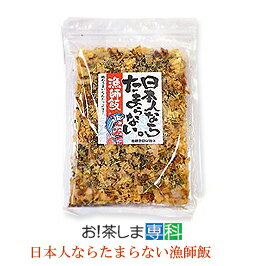 1000円　国産鰹節・昆布日本人ならたまらない漁師飯48g【