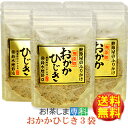 創業明治27年/鰹節屋のふりかけおかかひじき45g×3袋【鈴木鰹節店】無添加・化学調味料を使わないおかかひじきです【おにぎらず】【チャック付き袋】◆お！茶ポイント1点◆【ラッキーシール対応】