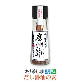 創業明治27年/鰹節屋房州節だし醤油の基【鈴木鰹節店】千葉県産 かつお節使用→◆お！茶ポイント2点◆ 1