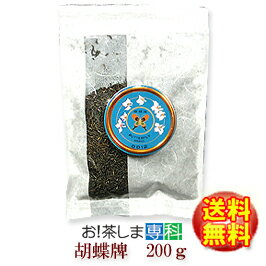 『胡蝶牌 ジャスミンティー』200g茶葉（チャック付き袋）★中国福建省★【茉莉花茶】【ジャスミン茶/青缶】いつでもチャック　大容量さんぴん茶