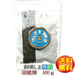 胡蝶牌 ジャスミンティー400g茶葉（チャック付き袋）★中国福建省★【茉莉花茶】【ジャスミン茶/青缶】いつでもチャック　大容量さんぴん茶