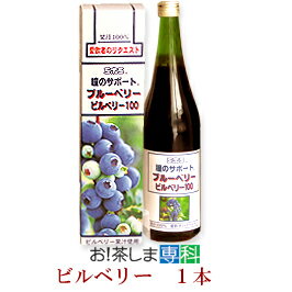 ミホミ　瞳のサポート　ブルーベリービルベリー100（720ml）●果汁100％ジュース●ミホミフーズ(株)(静岡市)【静岡お土産・健康飲料】【こっこ・いっぷくロウ・あべ川ベア】◆お！茶ポイント12点◆