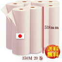 【日本製】【国内製造】【厚口】ボーカスペーパー20本【538mm×350M:1本約11kg】【ミシン目なし:23センチ径】【更紙・詰め紙・隙間材・緩衝材;ボーガ...