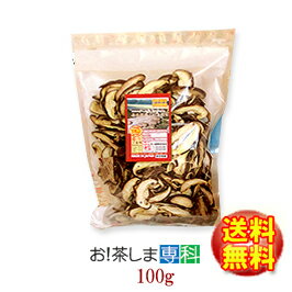 秋田県産 原木 干し椎茸 スライス 100g 原木栽培 チャック付き袋 乾燥椎茸 乾しいたけ 乾燥しいたけ カット野菜 干しいたけ しいたけスライス