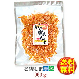 ●伊予柑ピール●【愛媛県産　無着色】伊予柑たんざく960g【丸山食品(愛媛県)】【徳用送料無料♪】【チャック付き袋】いよかんたんざく/ドライフルーツ◆お！茶ポイント27点◆